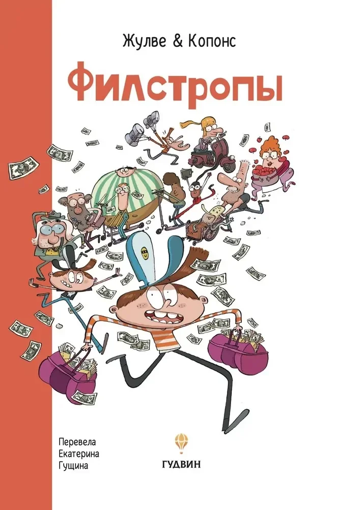 Обложка книги «Филстропы»