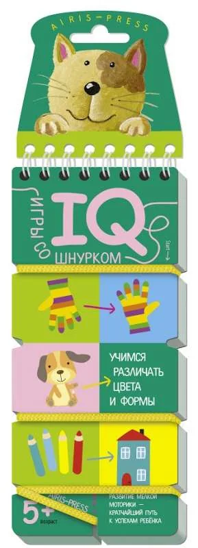 Обложка книги «Игры со шнурком. Учимся различать цвета и формы»