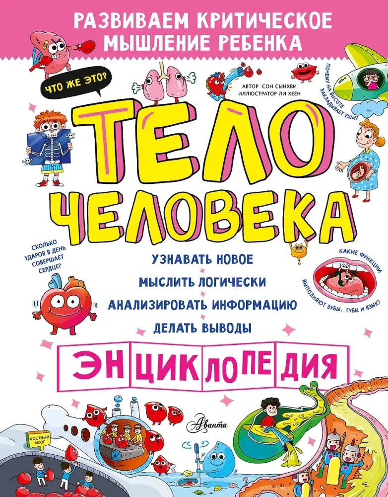 Обложка книги «Тело человека»