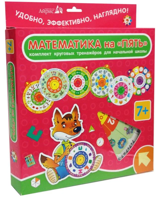 Обложка книги «Карусель. Математика на "ПЯТЬ" (комплект из 7 кругов) \ Куликова Е.Н»