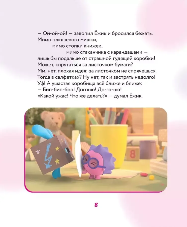 Обложка книги «Что делать, если страшно? Учимся не бояться своих страхов и позитивно»
