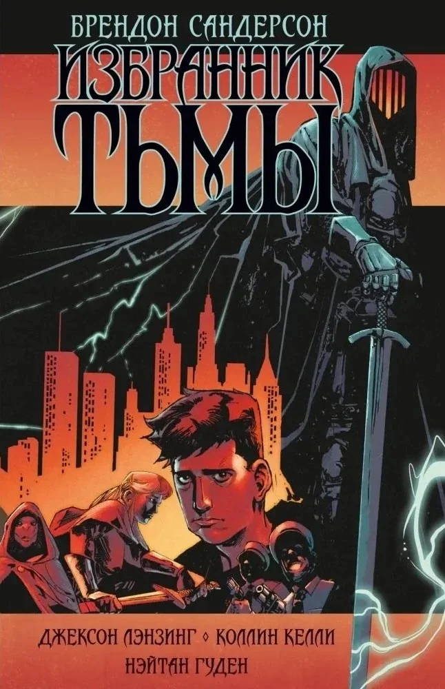 Обложка книги «Избранник Тьмы»