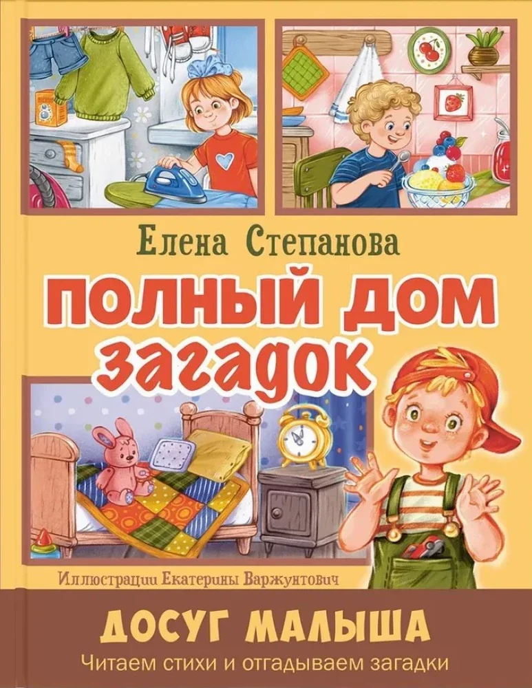 Обложка книги «Степанова: Полный дом загадок»