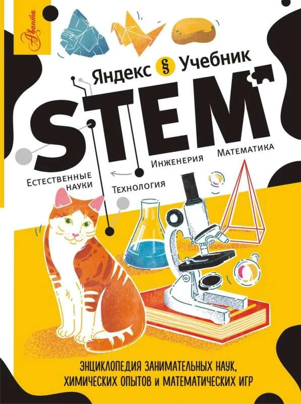 Обложка книги «STEM»