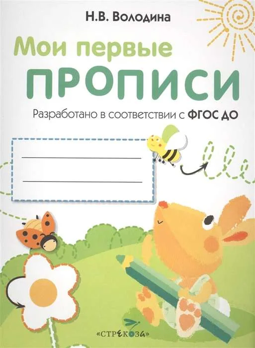 Обложка книги «Прописи»