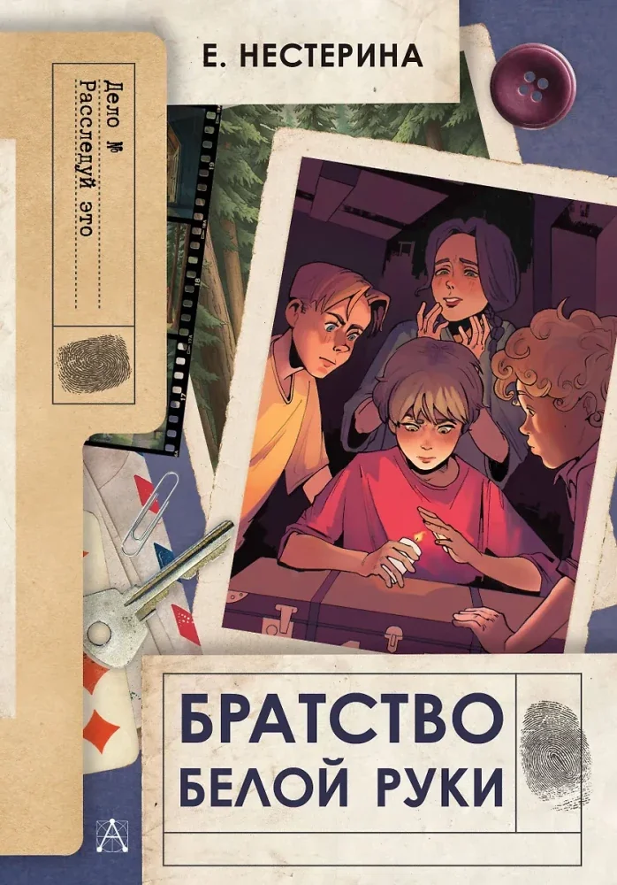 Обложка книги «Братство Белой Руки»