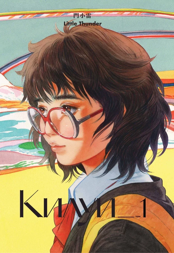 Обложка книги «Килуи. Том 1»