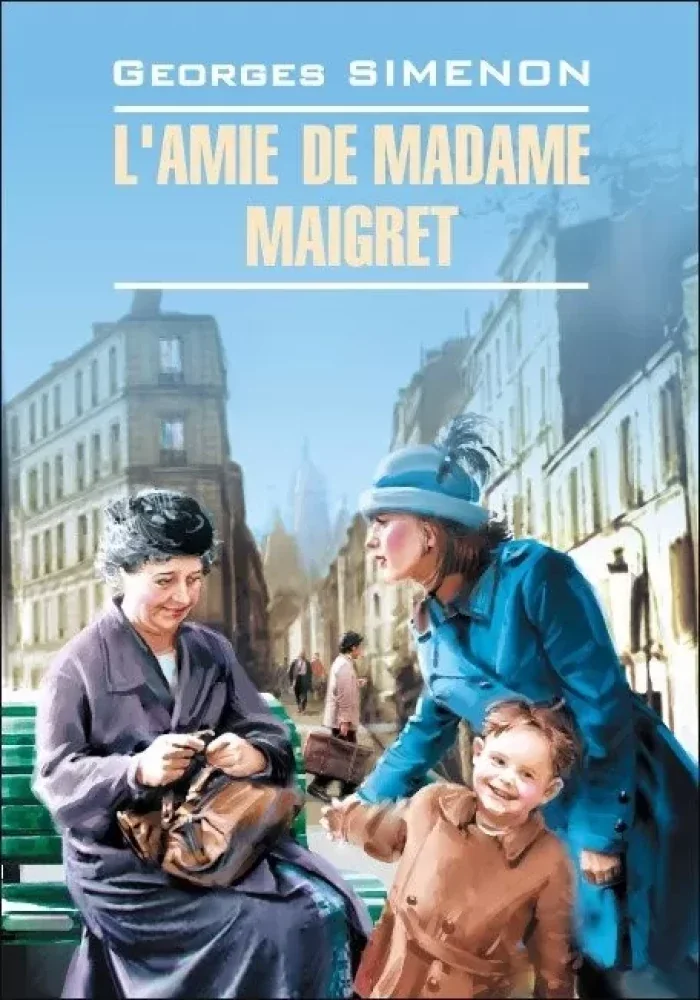 Обложка книги «L'Amie de Madame Maigret»