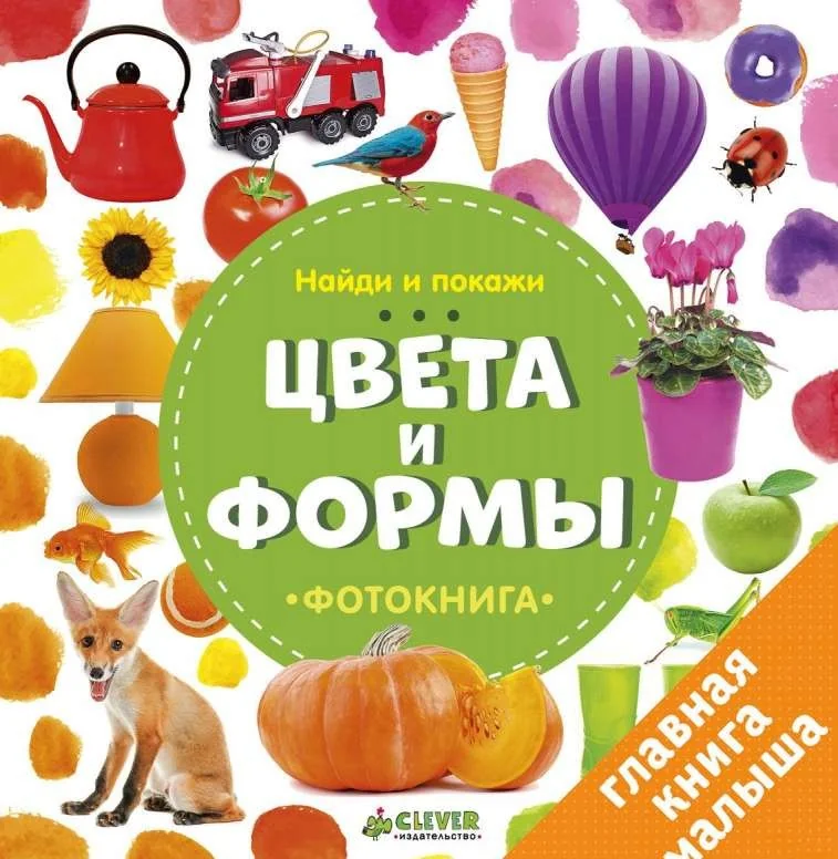 Обложка книги «Цвета и формы»