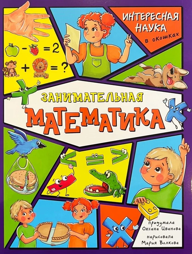 Обложка книги «Занимательная математика»