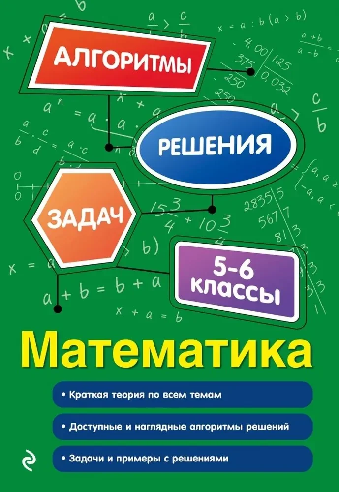 Обложка книги «Математика. 5-6 классы»