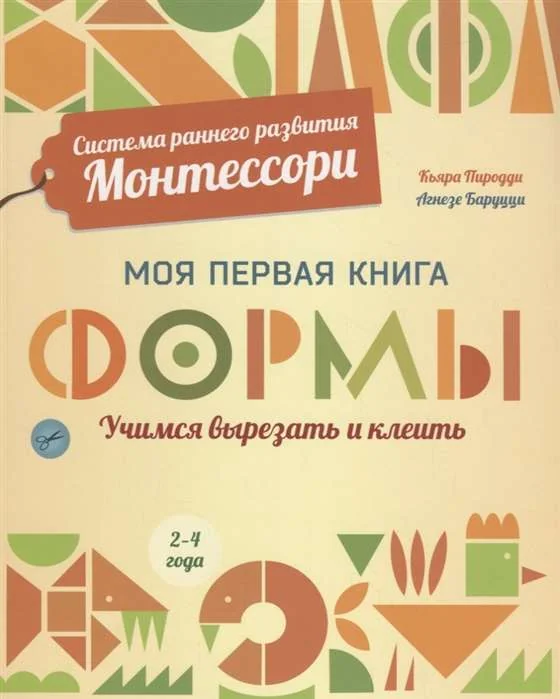 Обложка книги «Моя первая книга. Формы»