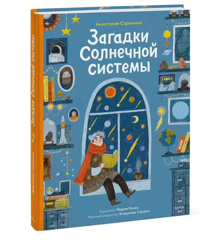 Обложка книги «Загадки Солнечной системы»