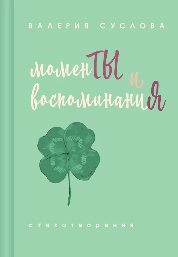 Обложка книги «Моменты и воспоминания»
