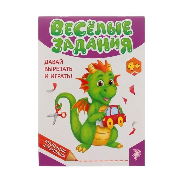 Обложка книги «Весёлые задания»