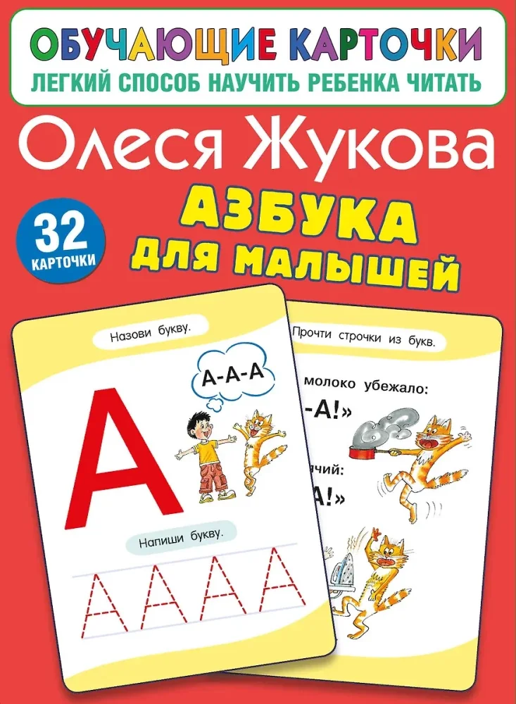 Обложка книги «Азбука для малышей»