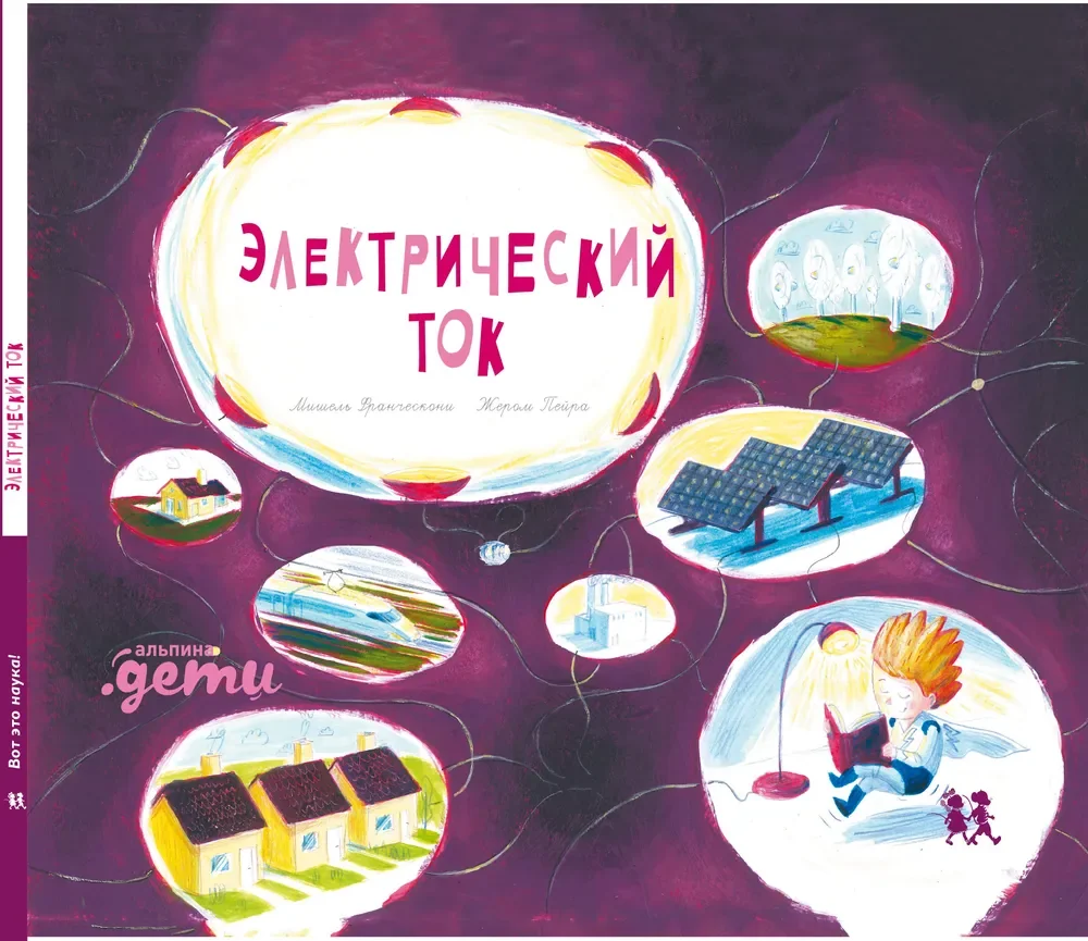 Обложка книги «Электрический ток»