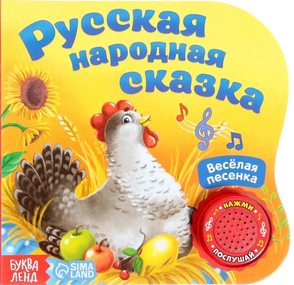 Обложка книги «Курочка Ряба»