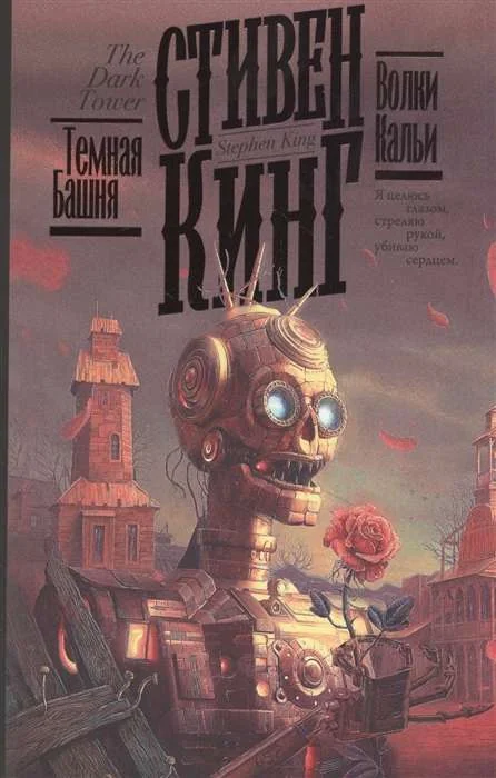 Обложка книги «Волки Кальи»