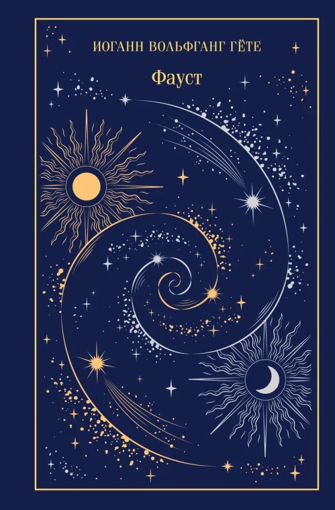 Обложка книги «Фауст и Скорбь сатаны (комплект из 2 книг)»