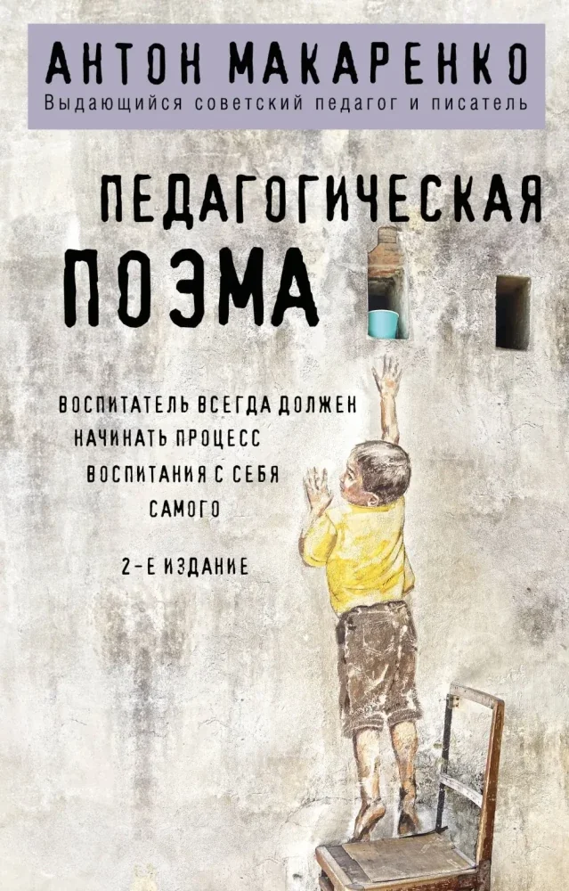 Обложка книги «Педагогическая поэма»
