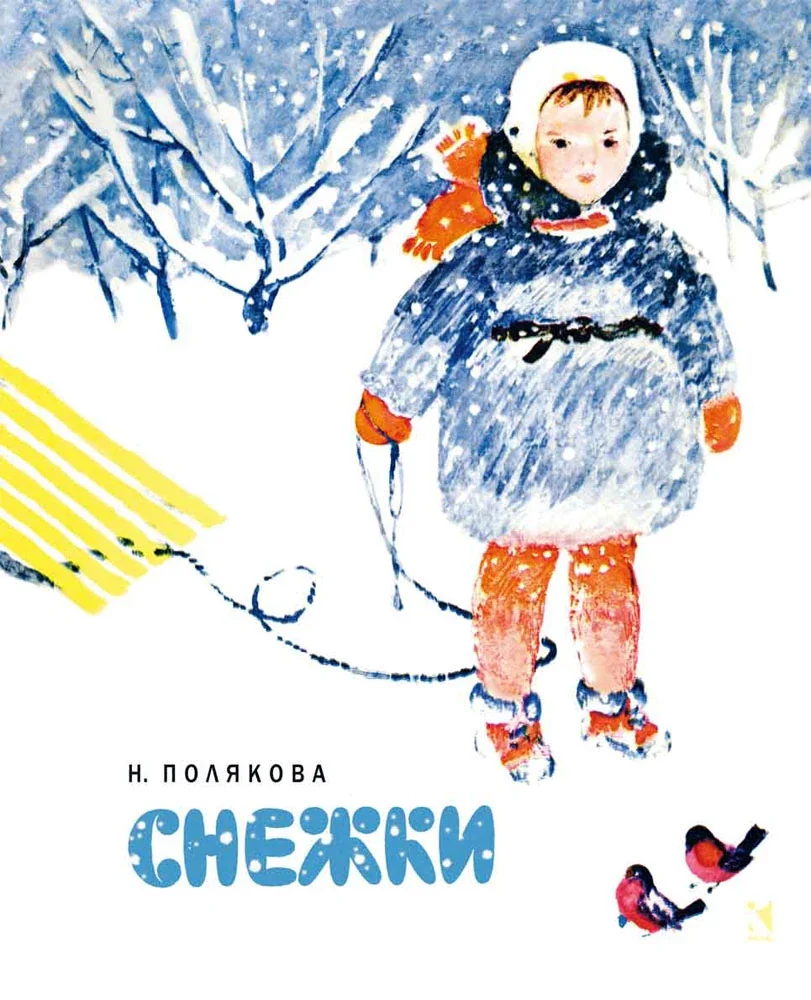 Обложка книги «Снежки стихи»