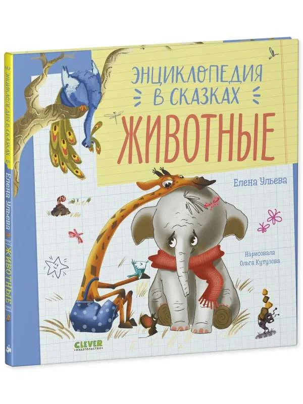 Обложка книги «Ульева: Животные»
