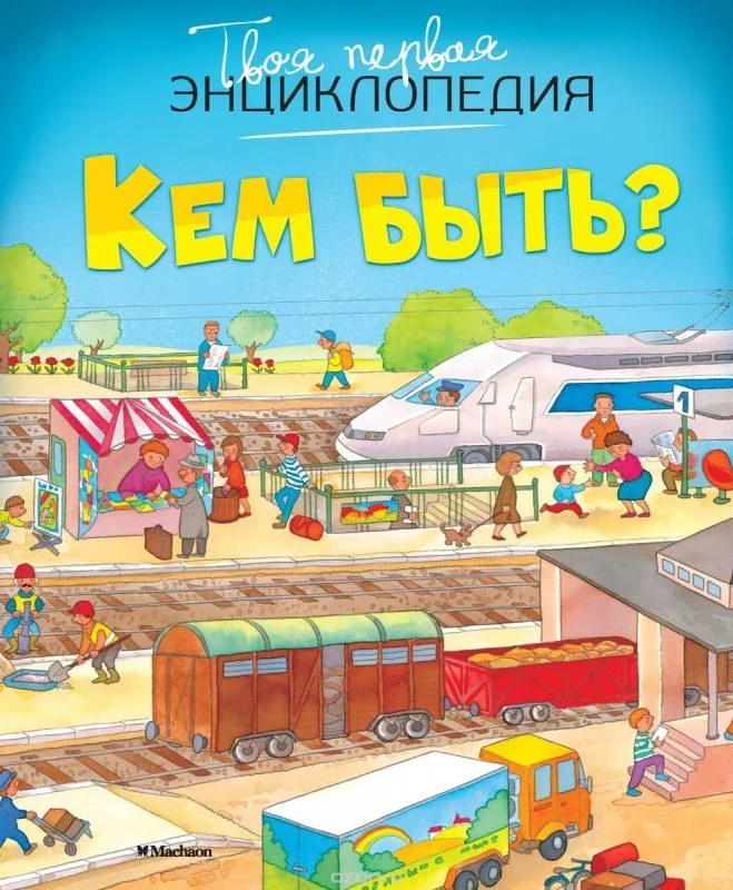 Обложка книги «Кем бьть?»