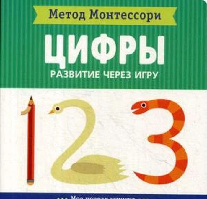Обложка книги «Цифры. Моя первая книжка»