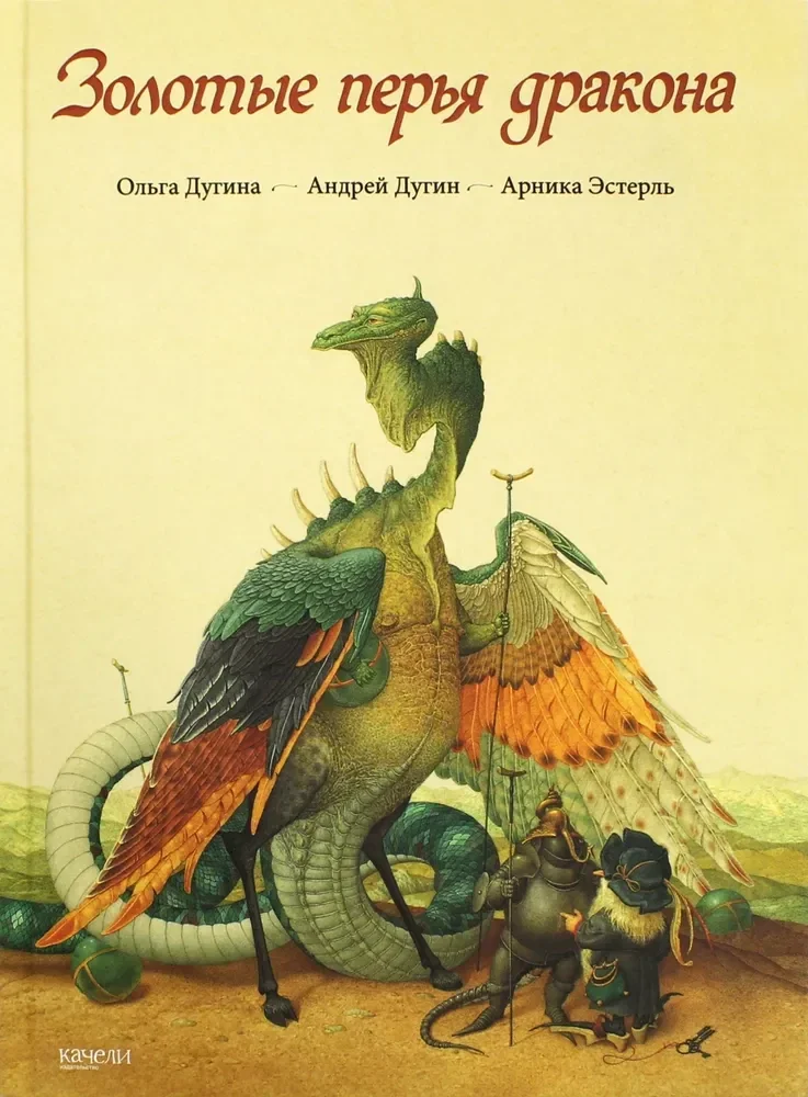 Обложка книги «Золотые перья дракона»