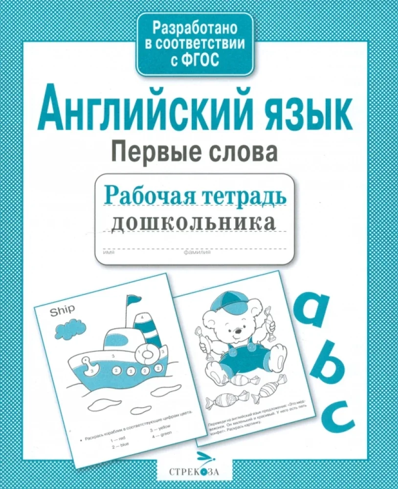 Обложка книги «Англ. язык. Первые слова»