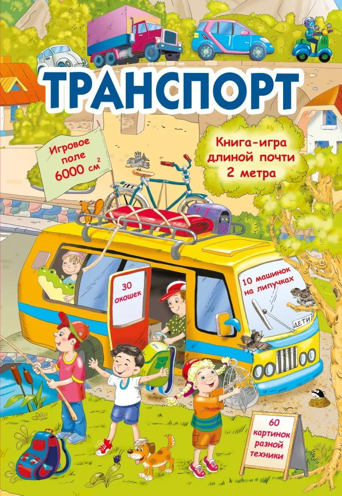 Обложка книги «Транспорт»