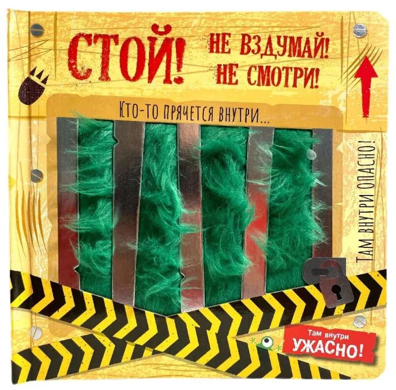 Обложка книги «Монстры прячутся внутри»