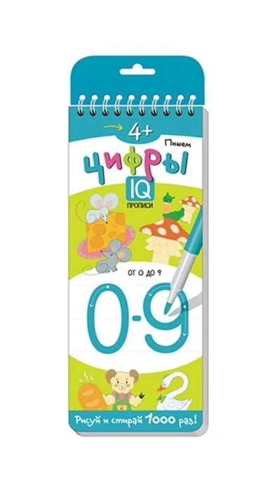 Обложка книги «Многоразовые прописи на пружинке. 4+ Пишем цифры»