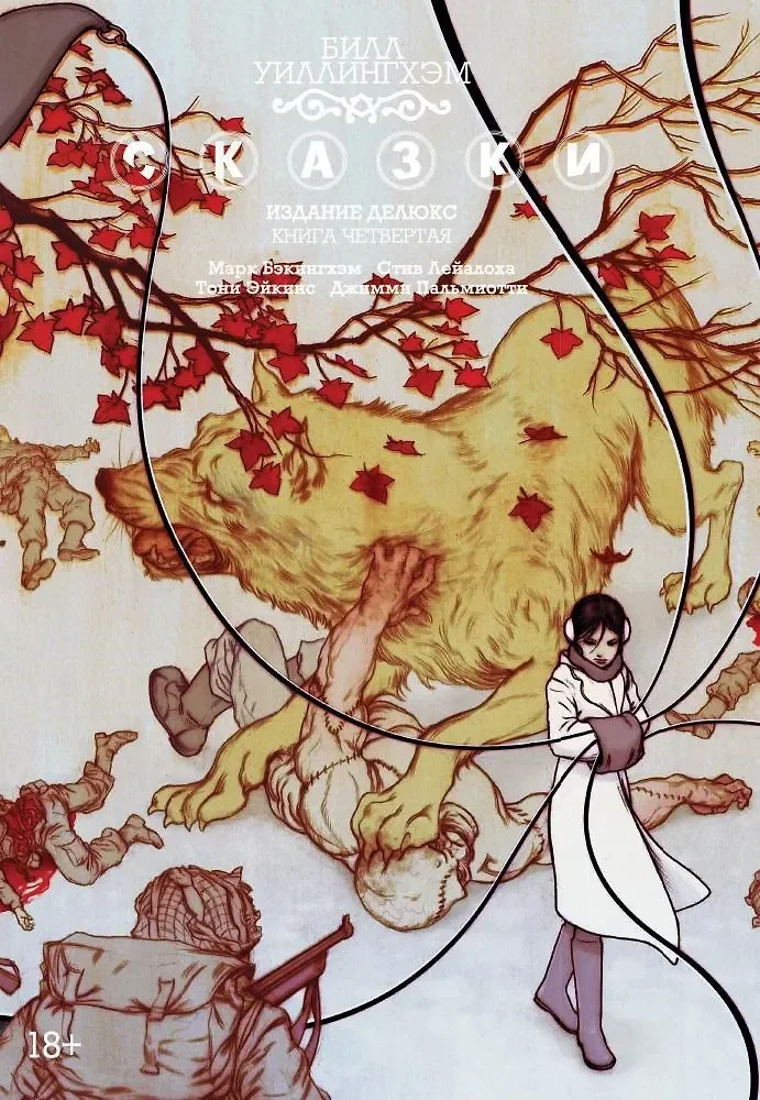 Обложка книги «Сказки. Книга 4»