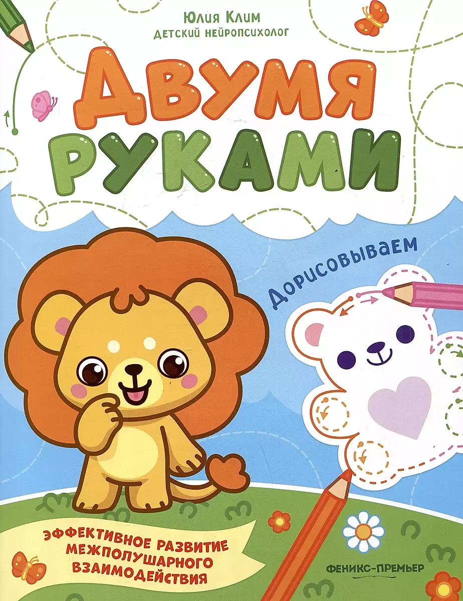 Обложка книги «Дорисовываем»