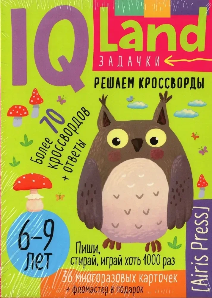 Обложка книги «IQ Многоразовые карточки с маркером.6+ Решаем кроссворды»
