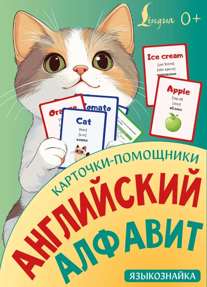 Обложка книги «Карточки-помощники: английский алфавит»