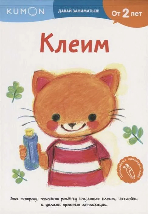 Обложка книги «KUMON. Клеим (мягк.обл.)»