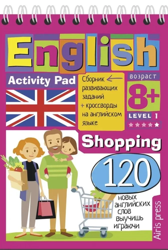 Обложка книги «Shopping = Покупки. Уровень 1»