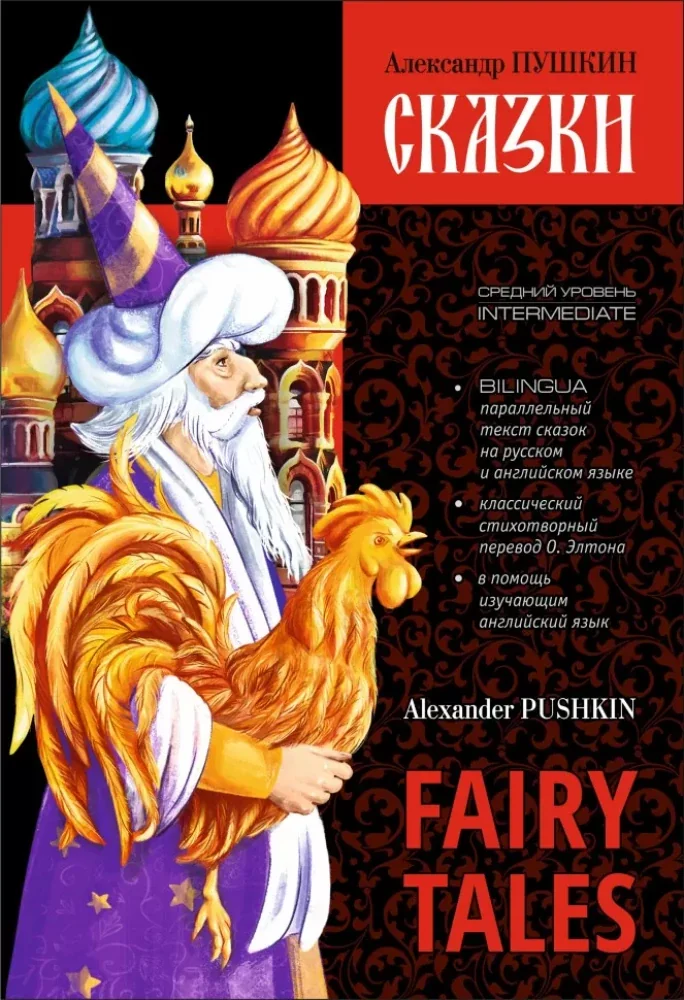 Обложка книги «Fairy Tales = Сказки»