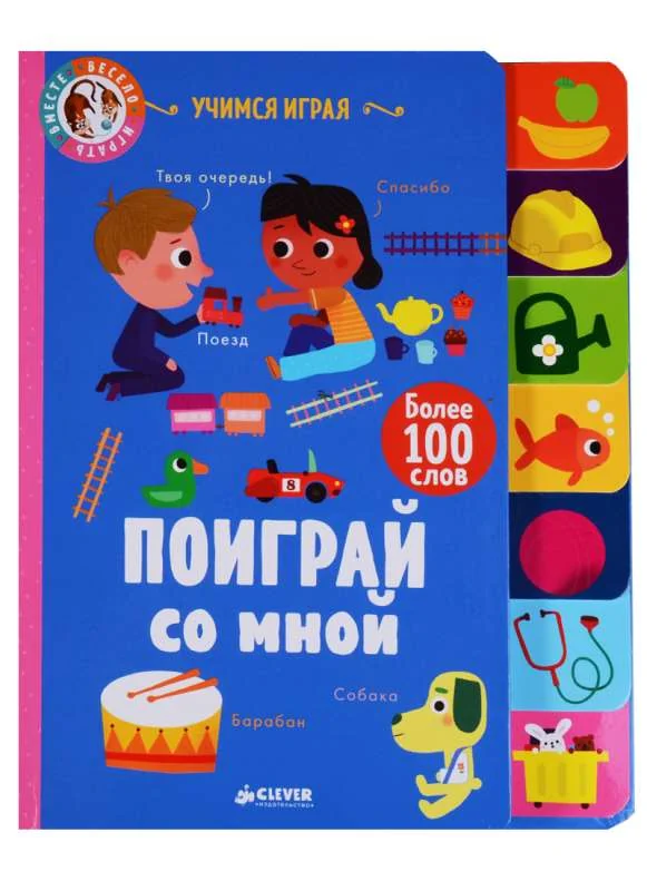 Обложка книги «Поиграй со мной»