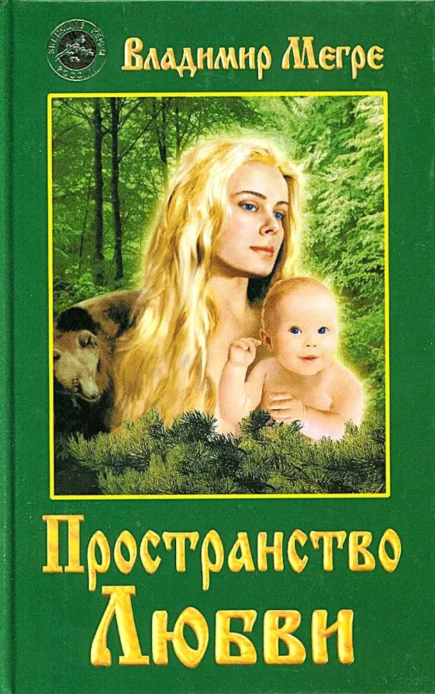 Обложка книги «Пространство любви»