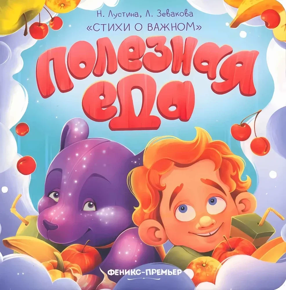 Обложка книги «Полезная еда»