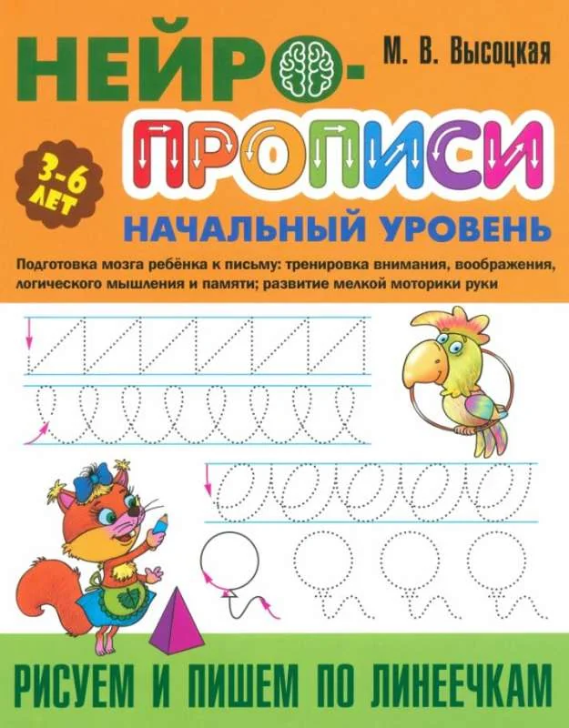 Обложка книги «Рисуем и пишем по линеечкам»