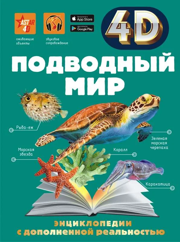 Обложка книги «Подводный мир»