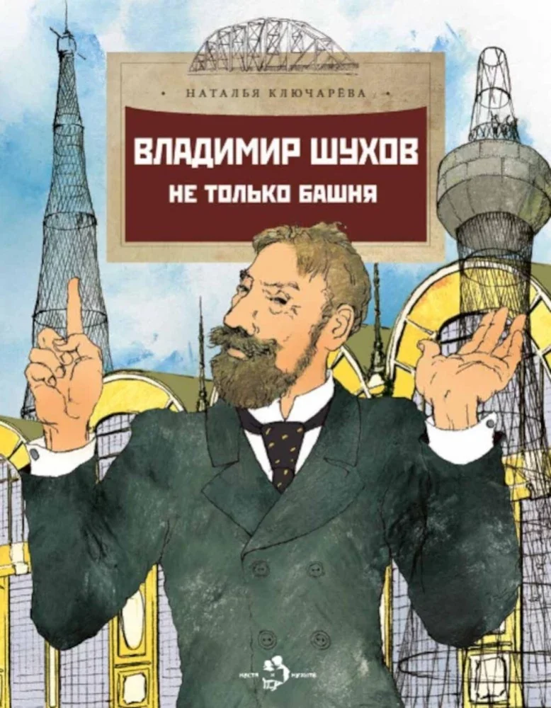 Обложка книги «Не только башня»
