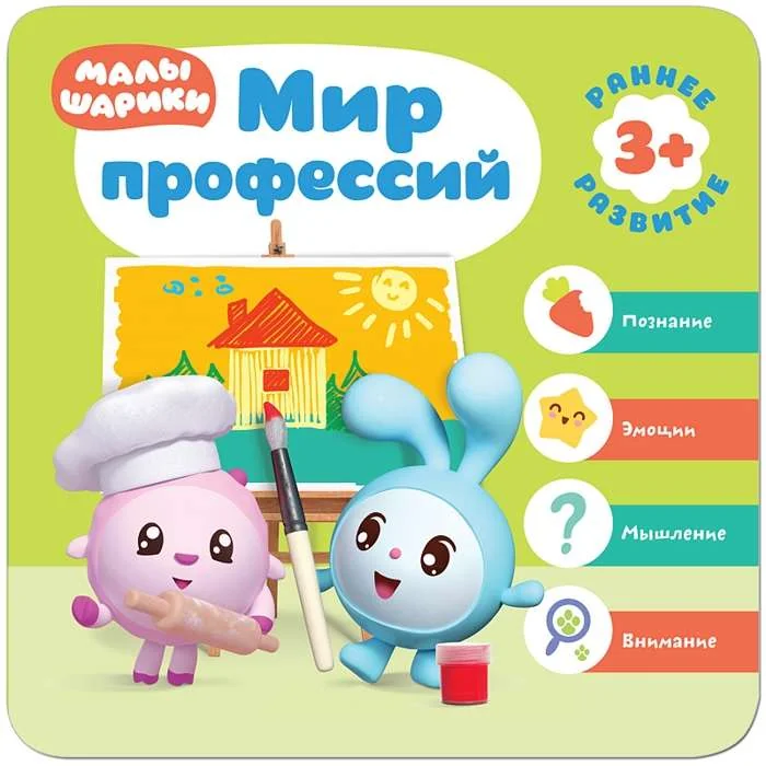 Обложка книги «Мир профессий»