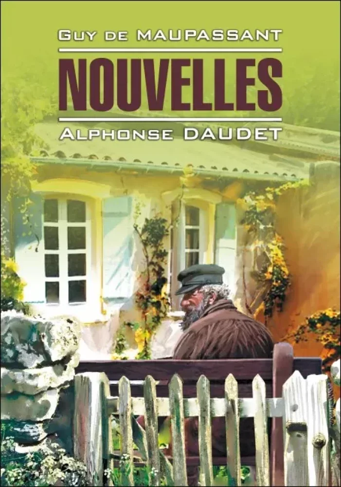 Обложка книги «Новеллы / Nouvelles»