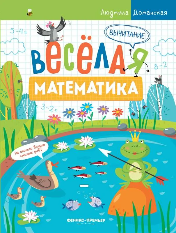 Обложка книги «Вычитание»